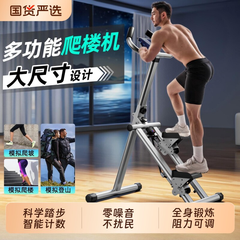 多功能爬楼机家用登山机运动健身器材踏步机跑步静音器械室内折叠