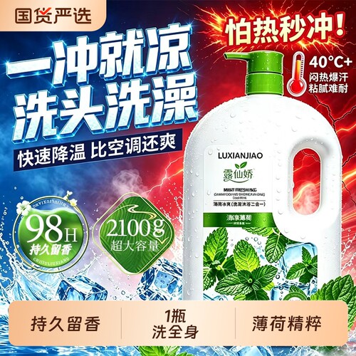 薄荷清凉沐浴露留香72小时二合一洗发水控油蓬松套装夏季男女大瓶