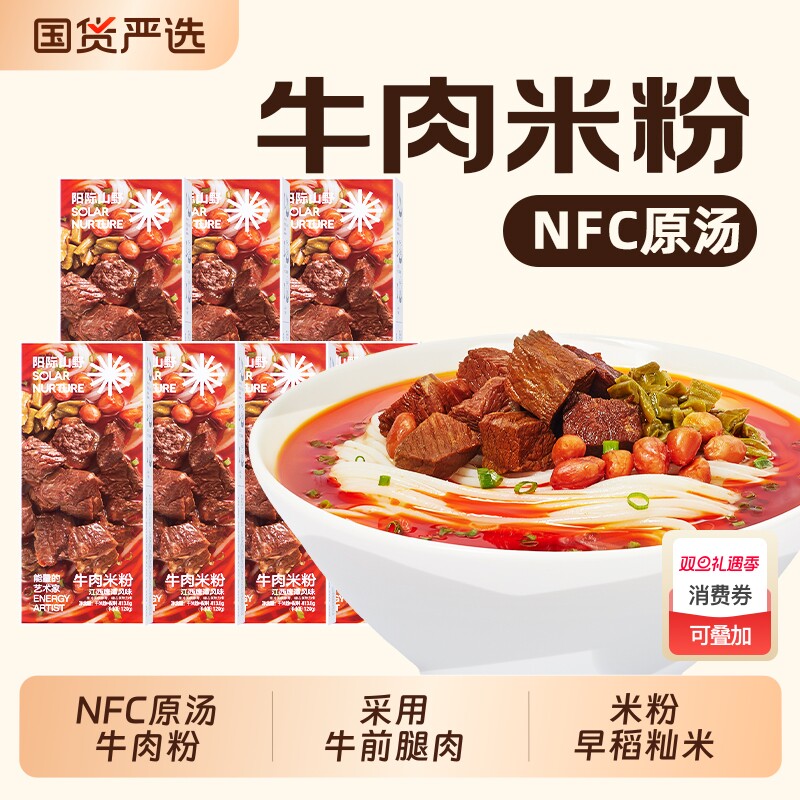 阳际山野原汤牛肉粉正宗米粉江西特色特产米线夜宵早餐方便速食