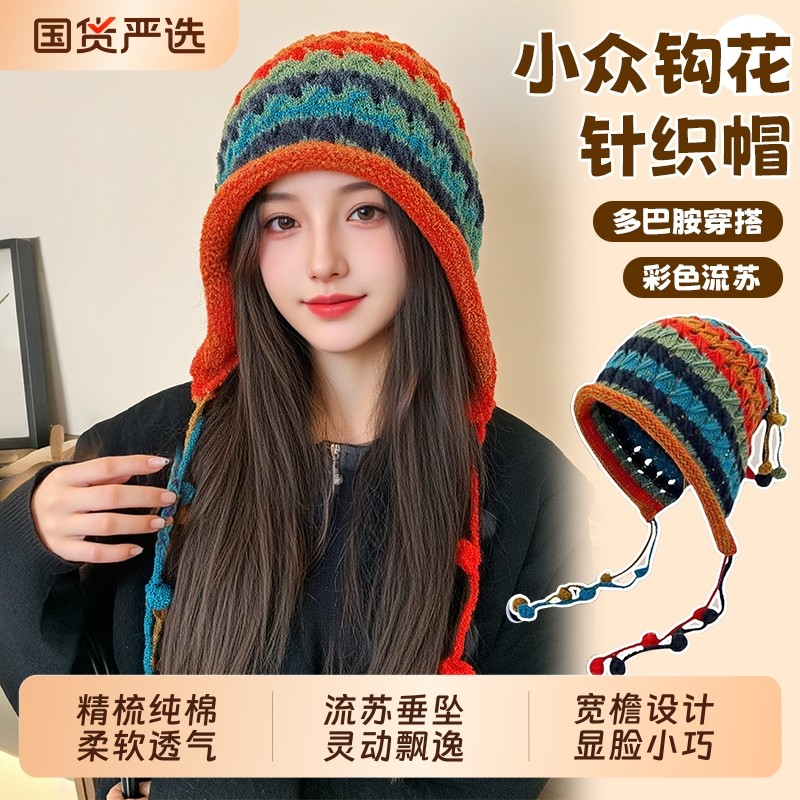 民族风彩虹毛线帽子女保暖针织帽秋冬护耳流苏辫子钩花显脸小镂空