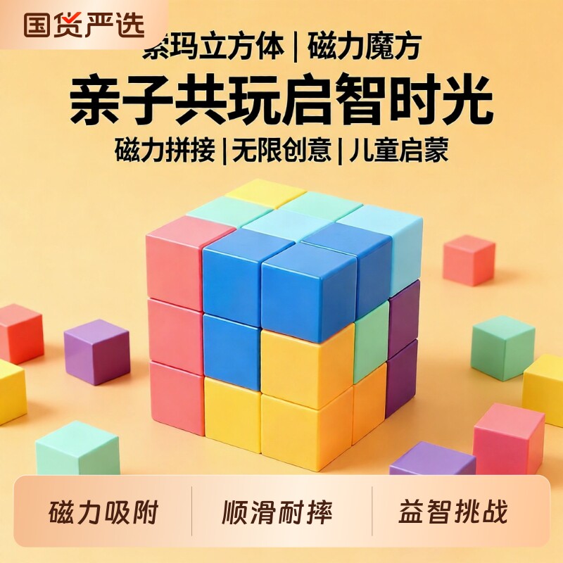索玛立方体磁力魔方积木比赛专用俄罗斯儿童益智百变方块玩具魔方