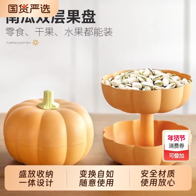 南瓜果盘家用客厅多层水果盘茶几春节过年货结婚糖果双层果盒果篮,厨房/烹饪用具,果蔬置物架/篮/框,淘宝优惠券,粉丝福利购,淘宝优惠卷