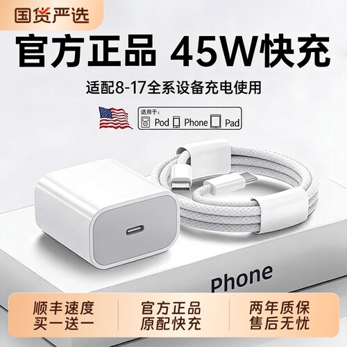 【顺丰】45W官方正品适用苹果17/16充电器线iPhone16promax手机15pro插头13快充40w数据线14原正pad品pd套装A