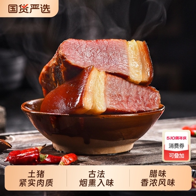 正宗湘西五花腊肉偏肥土猪肉湖南四川贵州烟熏肉后腿风干五花肉