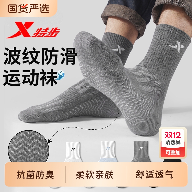 XTEP/特步袜子男女款中筒袜防臭抗菌透气吸汗百搭篮球跑步运动袜