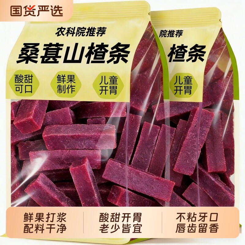 桑葚山楂条无添加糖精新鲜酸甜可口养胃开胃健康果脯果干蜜饯零食
