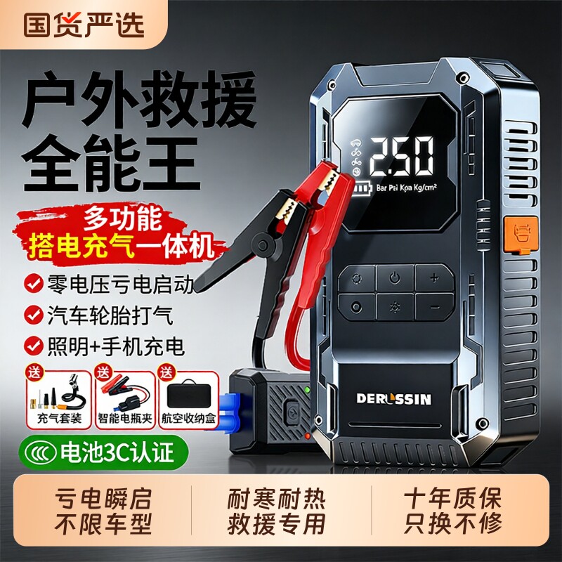 搭电宝汽车应急启动电源车载充气泵一体机电瓶打火神器紧急强启动
