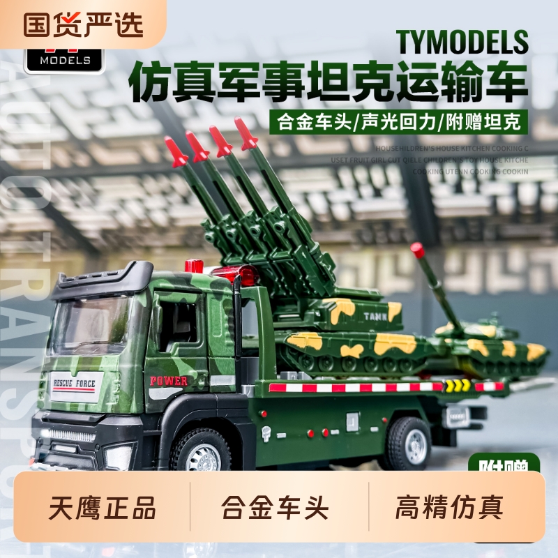 天鹰坦克平板运输拖车合金模型仿真军事战车声光回力儿童男孩玩具
