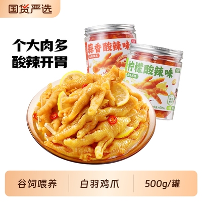王小卤无骨鸡爪500g/罐脱骨去骨凤爪零食休闲小吃下酒菜追剧零食