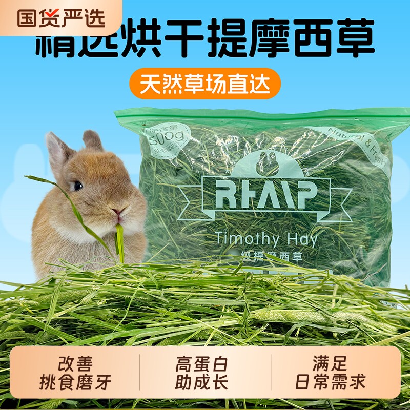 25年烘干提摩西草兔子草荷兰猪兔子豚鼠饲料烘晒干幼兔