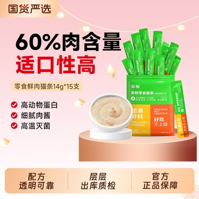 宽福猫条成猫零食鸡肉猫草味三文鱼口味主食罐呵护肠胃