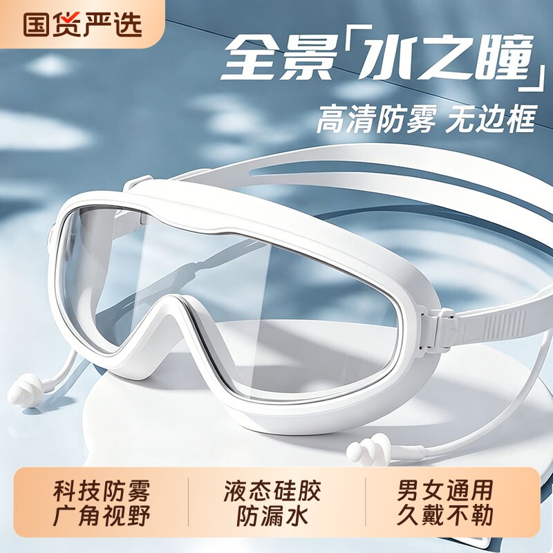 成人泳镜游泳眼镜高清大框防水防雾近视潜水男女专业泳帽套装漂流图片