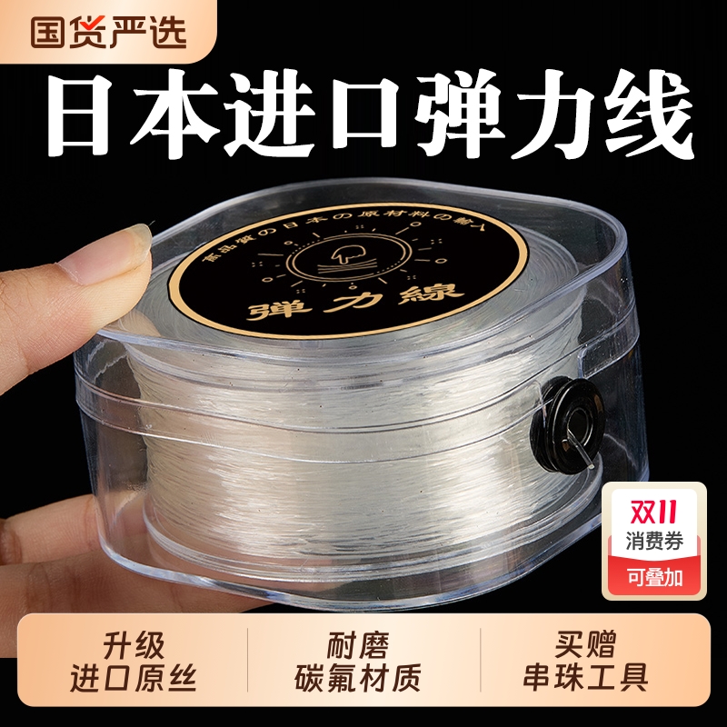 【高端进口耐磨】透明水晶弹力线