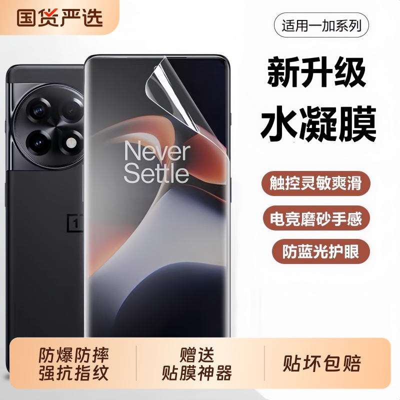 适用一加Ace5/3水凝膜ACE2pro/oneplus13手机膜12/11全包8全屏9pro防爆膜9RT/10pro/acepro保护膜曲屏抗指纹