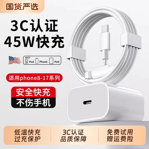 【PD45W快充】适用phone充电器