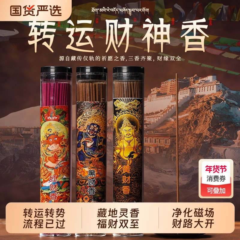 黑财香招财室内天然藏香偏财能量黑财神香磁场手工线香熏香八方,洗护清洁剂/卫生巾/纸/香薰,中式香/经典熏香,淘宝优惠券,粉丝福利购,淘宝优惠卷