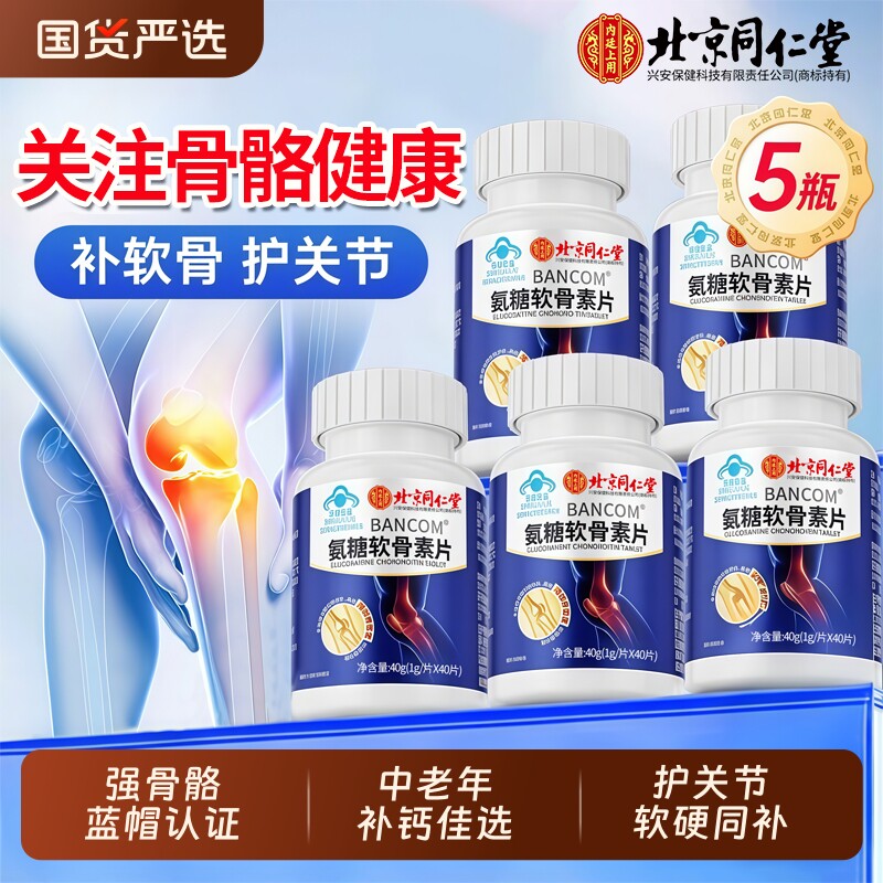 氨糖软骨素钙片中老年补护关节骨胶原正品官方旗舰店葡萄糖健康