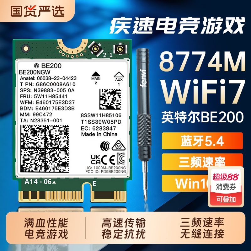 FENVI BE200无线网卡蓝牙5.4AX210wifi7代台式机笔记本电脑内置pcie无线网卡千兆三频高速热点接收器