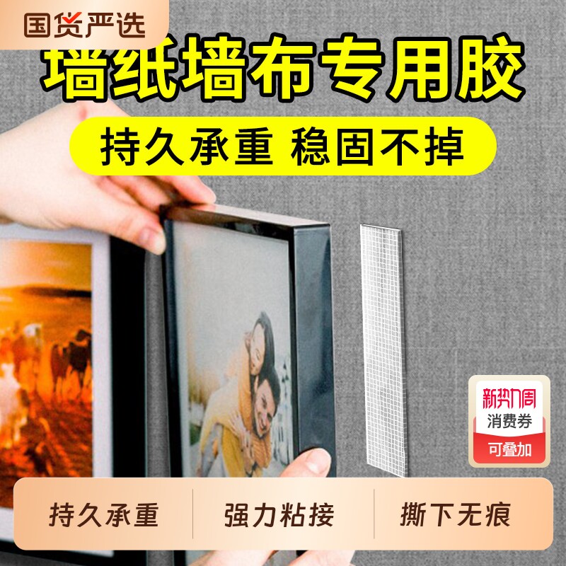 墙纸墙布专用强力无痕胶不伤墙双面胶高粘度不留胶挂画免打孔神器贴墙