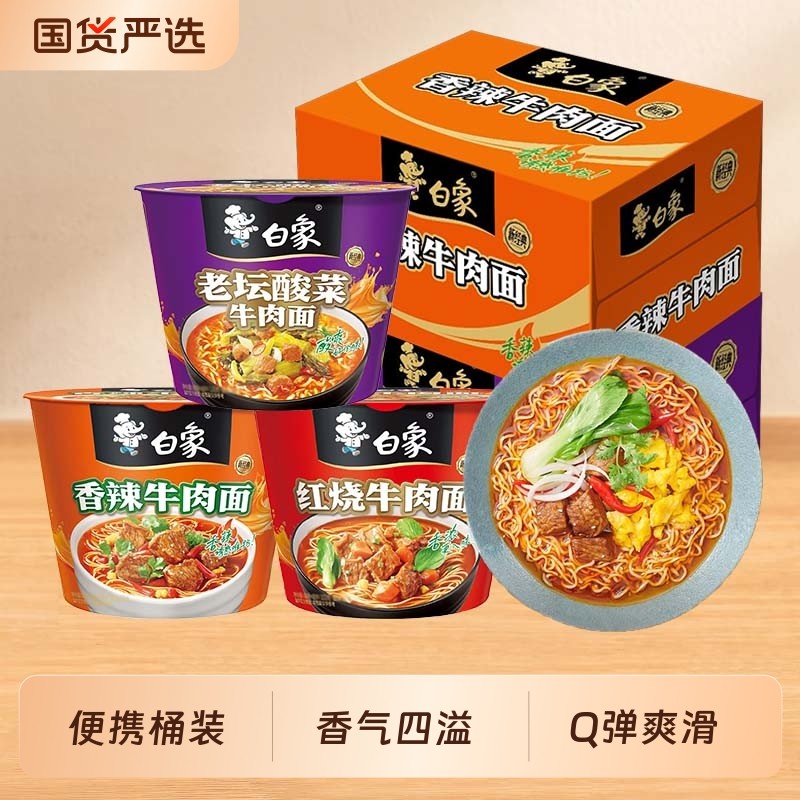 白象方便面桶装红烧牛肉面香辣牛肉面老坛酸菜面泡面整箱老母鸡
