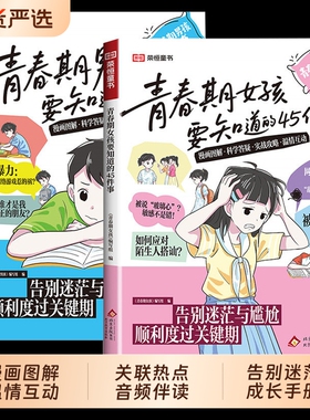青春期男孩的枕边书女孩要知道45件事漫画版告别迷茫与尴尬顺利度过关键期10-16岁青春期手册青少年家庭教育儿正面管教必读课外书
