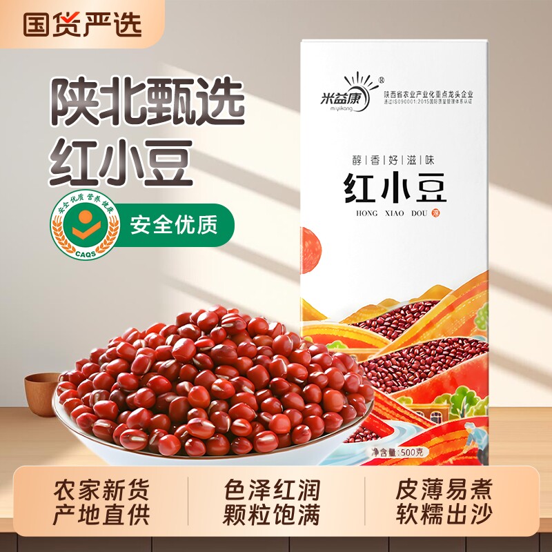 圆粒红小豆红豆陕北农家自种新豆五谷杂粮红豆沙五红汤煮粥5斤