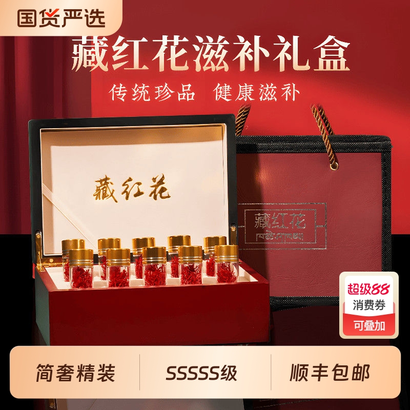 藏红花西藏中秋节礼盒特级送长辈旗舰店礼物送礼补品长辈官方正品