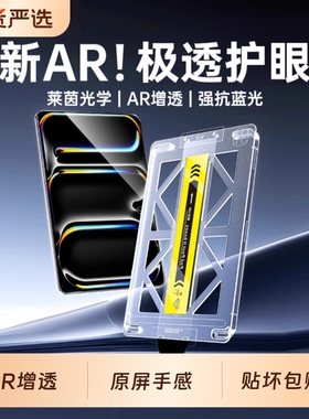 AR康宁护眼ipad钢化膜ipadair7/6ipadpro平板膜13寸保护2025适用苹果mini7秒贴九代十8防指纹反射无尘全屏