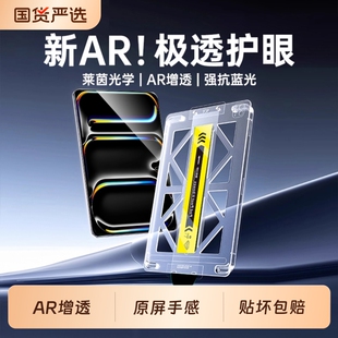 AR康宁护眼ipad钢化膜ipadair7/6ipadpro平板膜13寸保护2025适用苹果mini7秒贴九代十8防指纹反射无尘全屏