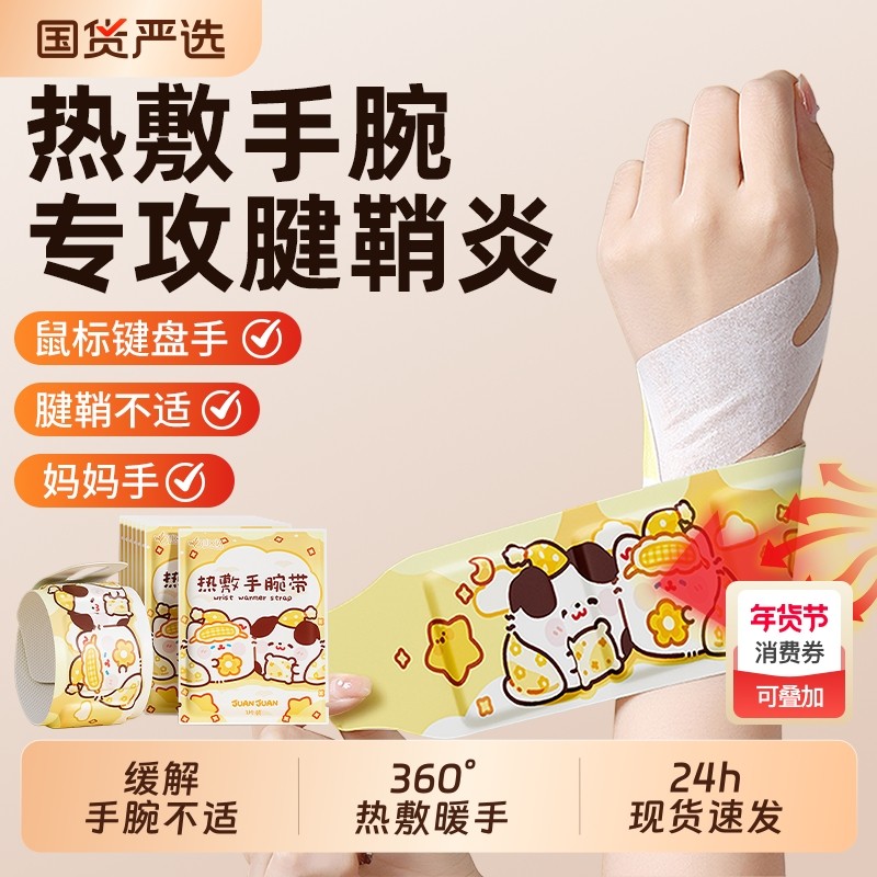 穿戴式暖手宝热敷手腕自发热蒸汽艾灸护腕手腕带暖手贴可爱手背,居家日用,暖手宝,淘宝优惠券,粉丝福利购,淘宝优惠卷