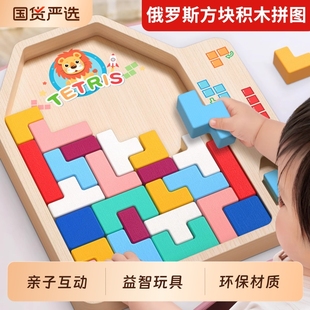 俄罗斯方块积木拼图3到6岁益智玩具儿童拼装生日礼物男女孩专注力