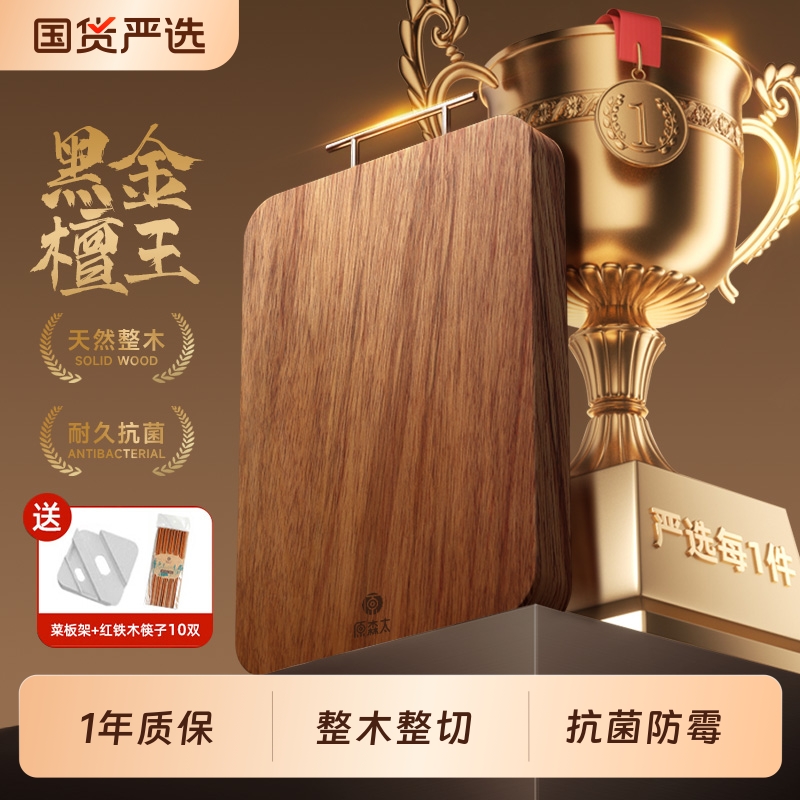 【胖东来推荐】进口整木菜板抗菌
