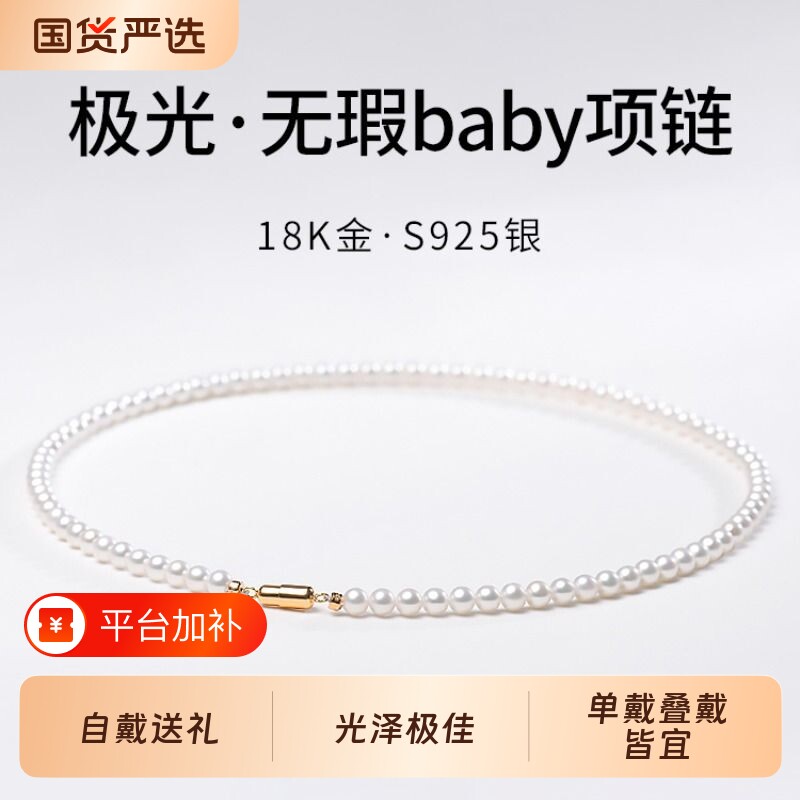 正圆baby淡水珍珠项链海水Akoya诸暨颈链磁吸扣无核珠宝山下