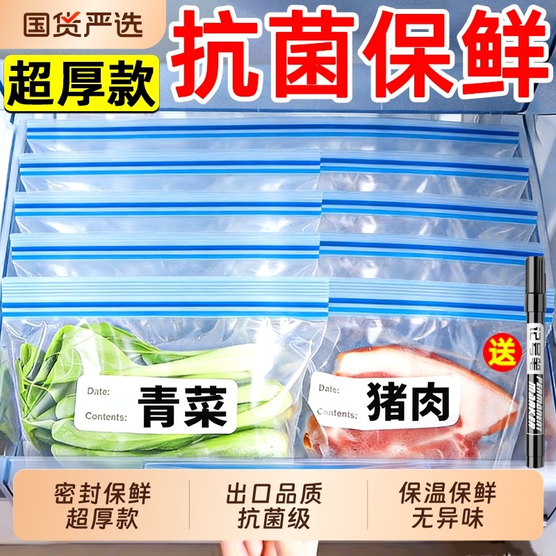冰箱密封保鲜袋食品级双筋加厚厨房冷冻肉专用自封袋食物收纳重复