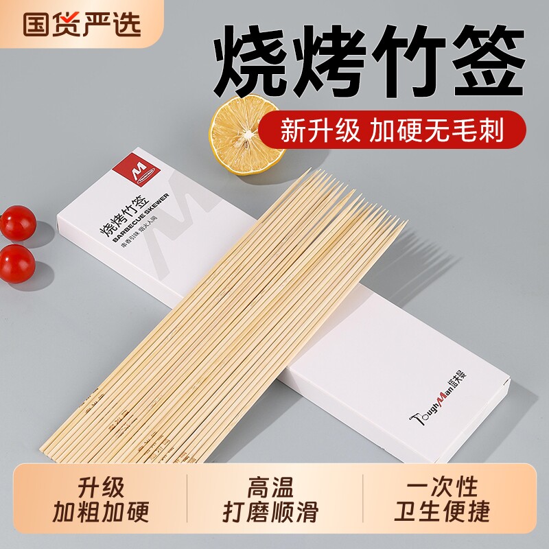 塔夫曼烧烤竹签盒装光滑无刺图片