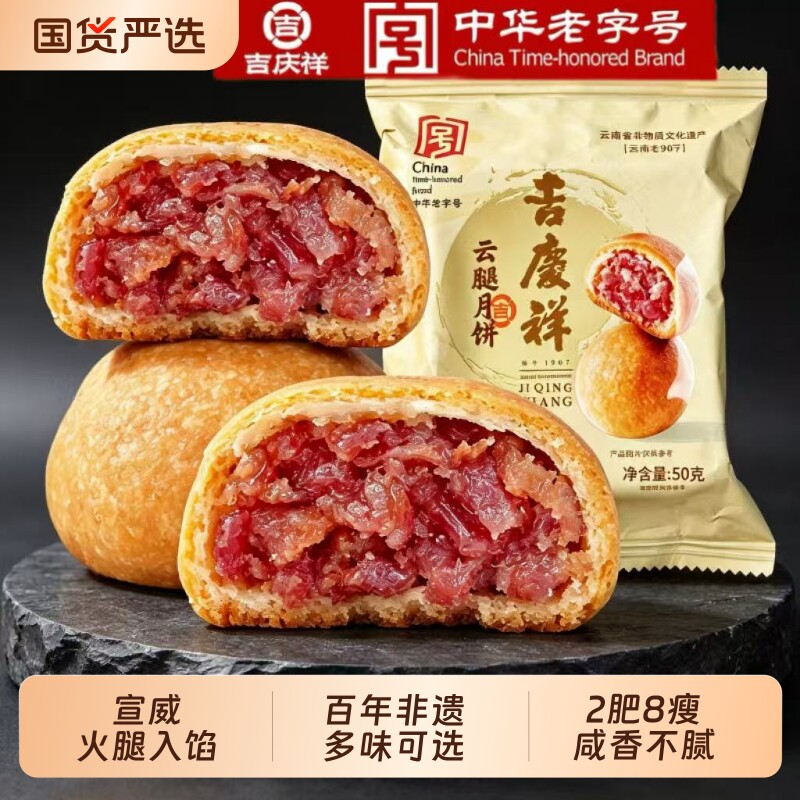 吉庆祥云腿月饼云南特产宣威火腿蛋黄月饼中秋小饼送礼团购礼盒装