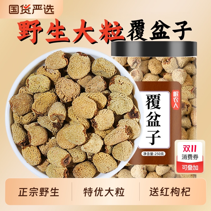 野生覆盆子中药材正品官方旗舰店泡茶泡水喝复盆子干果覆棚子桑葚