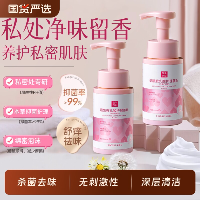私处洗护液女性抑菌去味留香慕斯温和不刺激少女日常护理专用