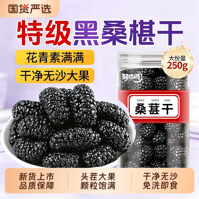黑桑葚干免洗大果500g泡水茶新鲜大颗粒即食新货正品桑椹花茶泡酒