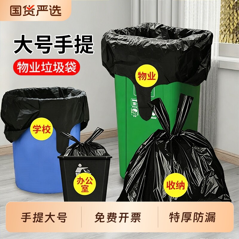 黑色大垃圾袋加厚手提加大环卫商用物业厨房户外搬家打包塑料袋子