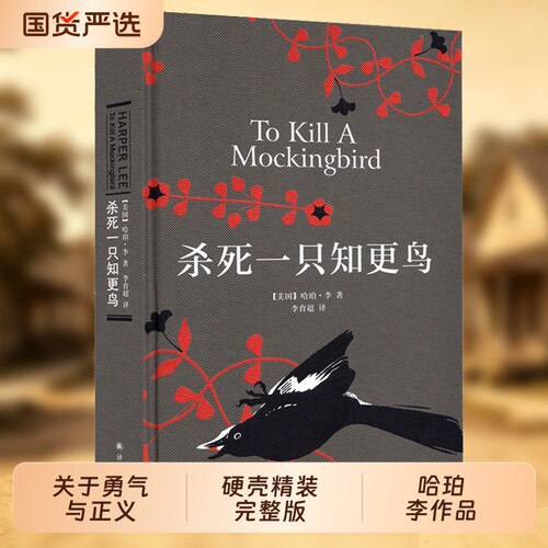 杀死一只知更鸟哈珀李著译林出版