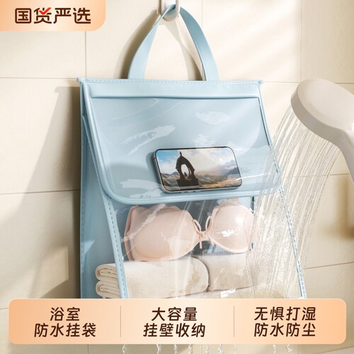 浴室防水衣物袋可放手机追剧！