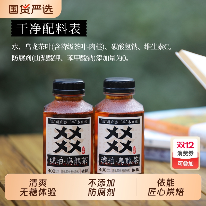 依能㸚茶乌龙茶无糖饮料大麦茶350ml*24瓶装特级肉桂萃取茶茶叶