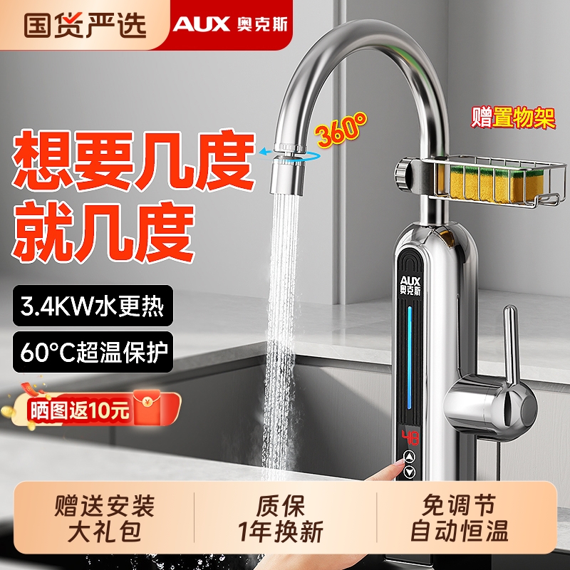 奥克斯即热式电热水龙头快速