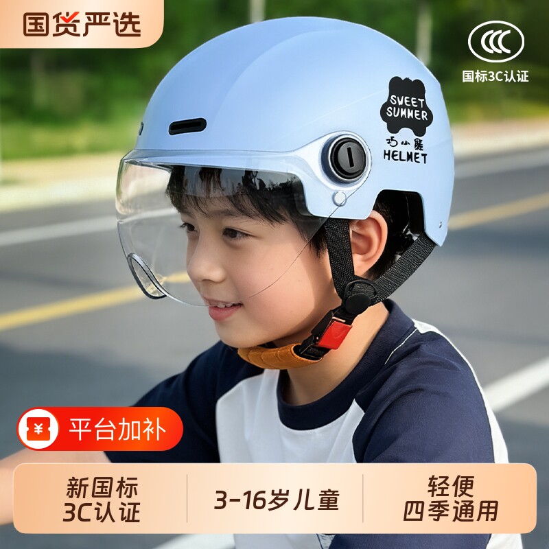 儿童头盔6到12岁男孩女孩3c认证小孩专用电动车四季安全帽摩托车
