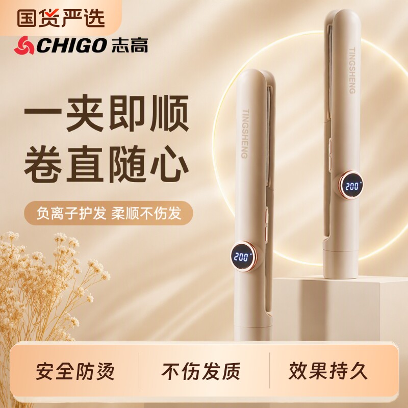 志高直板夹夹板卷发棒小型两用负离子不伤发直发迷你宿舍刘海家用