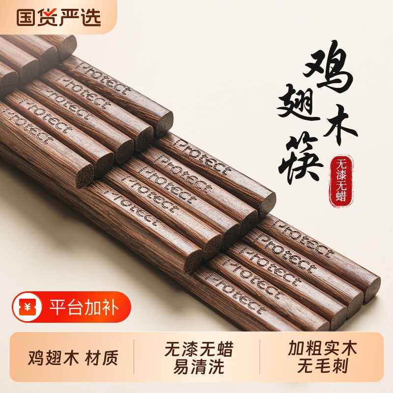 鸡翅木筷子家用高档抗不易菌专用儿童筷无漆无蜡红檀木饭店商用