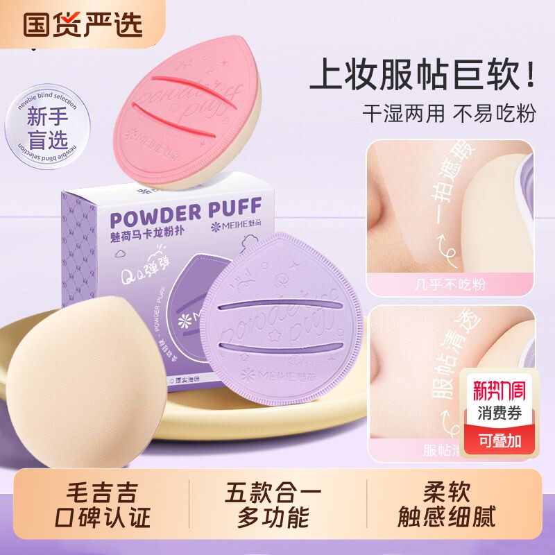 魅荷粉扑不吃粉第一名粉底液散粉专用同款超软干湿两用工收纳盒