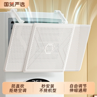 擋風(fēng)板防直吹柜式 立式 柜機(jī)遮風(fēng)簾冷氣出風(fēng)口防導(dǎo)風(fēng)罩自由伸縮