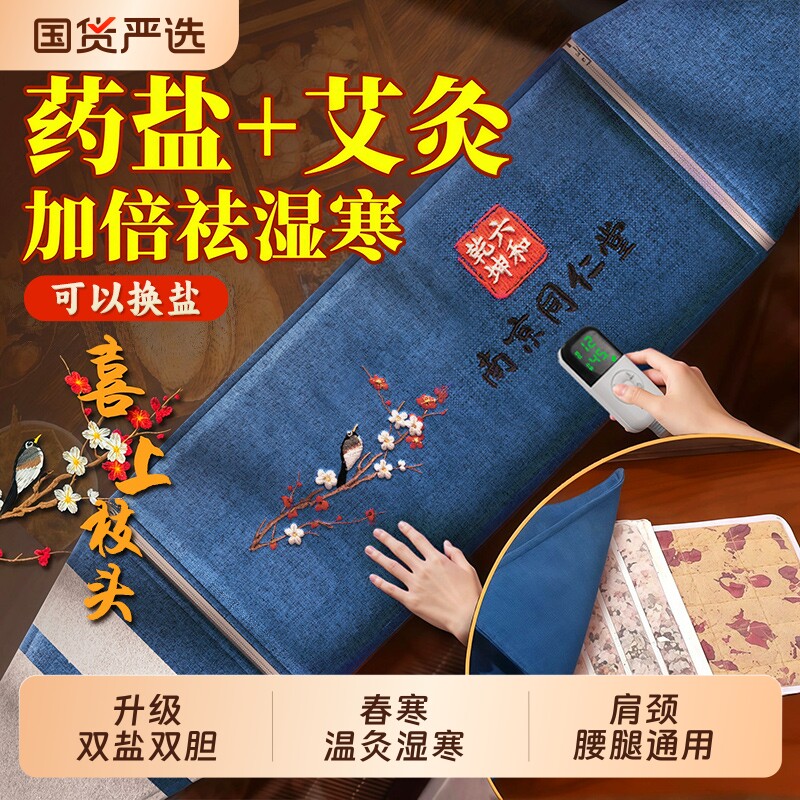 【中医推荐】加大艾绒药盐热敷包图片